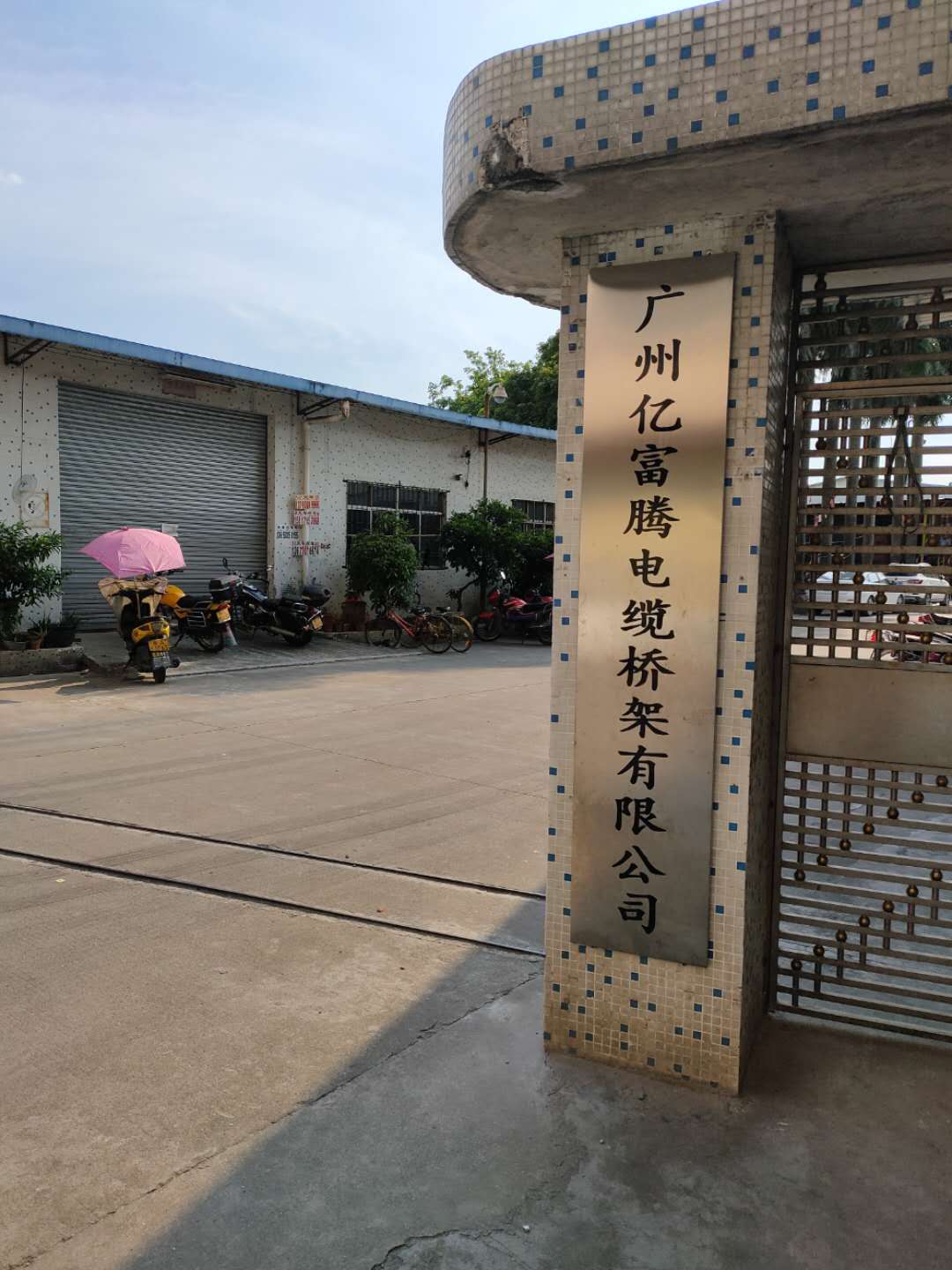 廠房